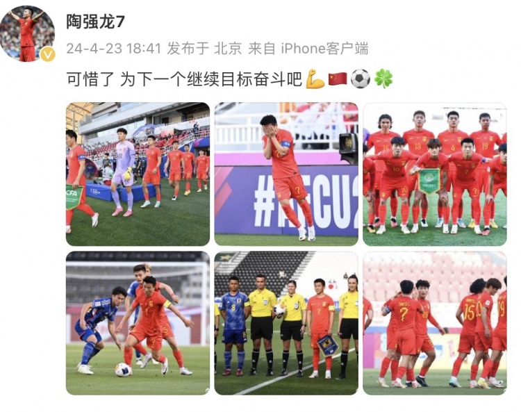 陶强龙社媒：可惜了，为下一个目标继续奋斗吧⚽️