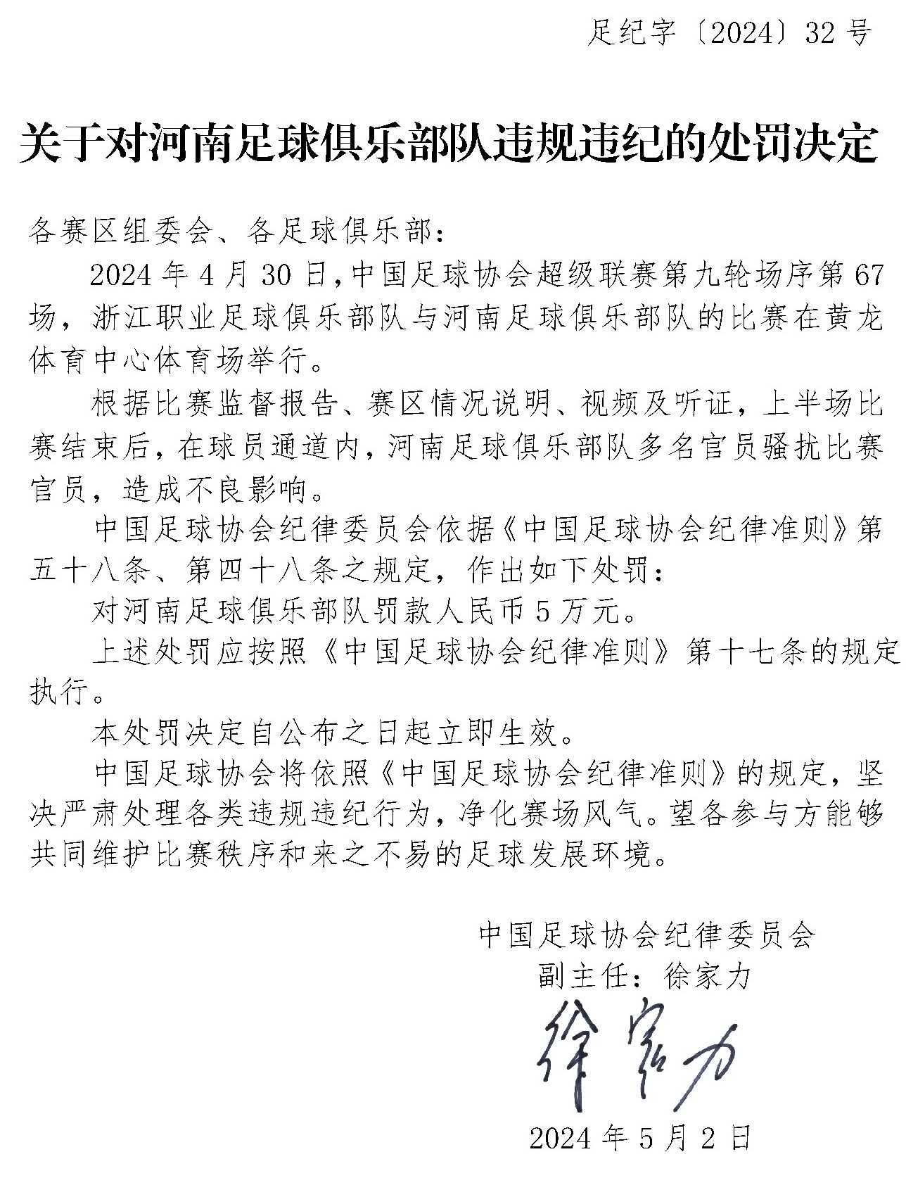 记者谈河南队被罚：工作人员找裁判沟通为什么对肘击双标判罚