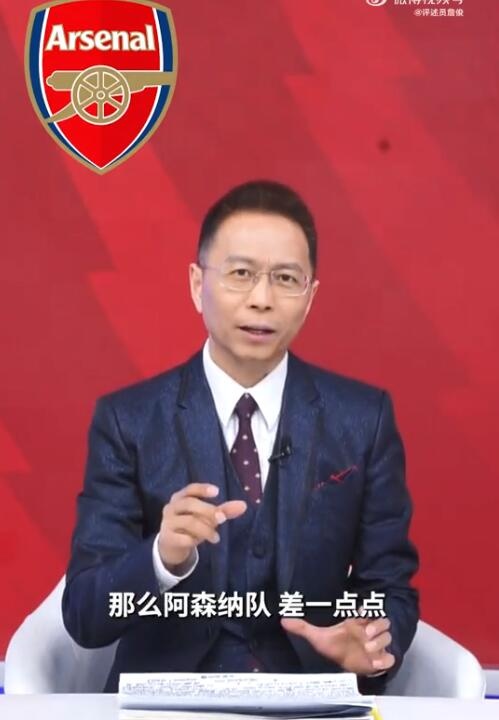 詹俊总结阿森纳：夺冠就差一点点，就是主场输给了维拉那场比赛