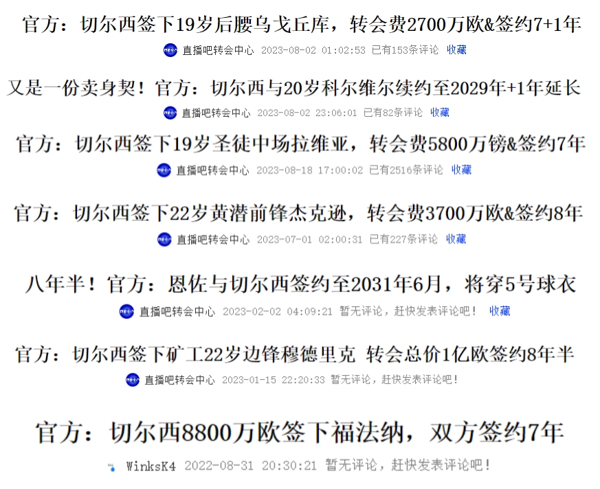 2033有点陌生切尔西多名球员签约7+年，现在帕尔默首创签9年