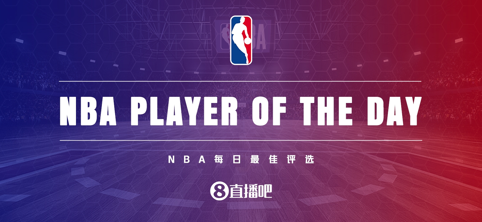 【直播吧评选】11月11日NBA最佳球员